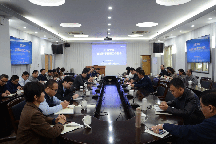 学校召开自然科学科研工作会议